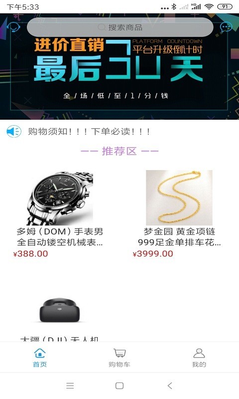 喜淘好物图3