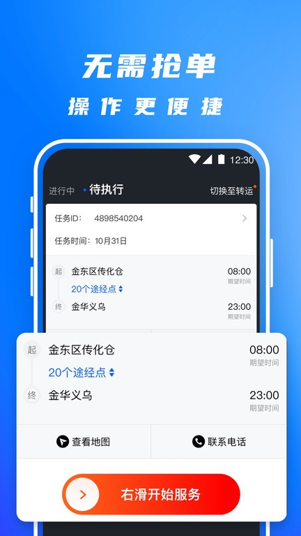 湃运丰湃司机图1