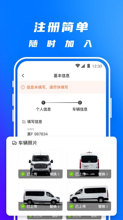 湃运丰湃司机图2