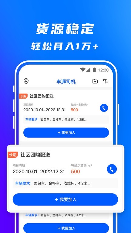 湃运丰湃司机图3