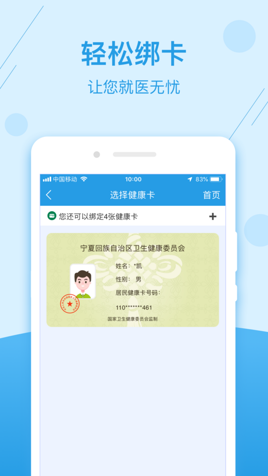 掌上健康图1