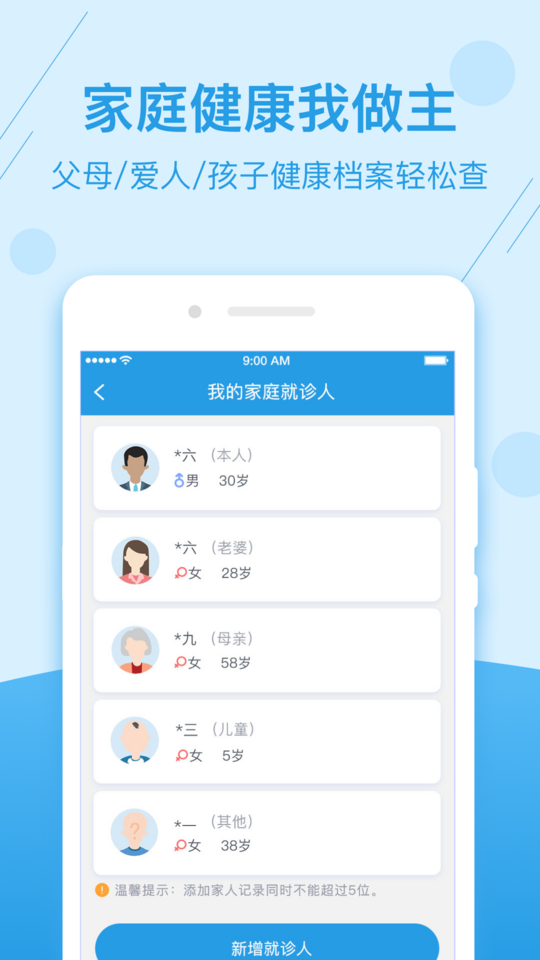 掌上健康图2
