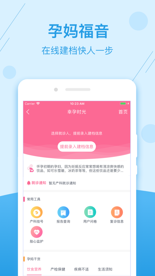 掌上健康图3