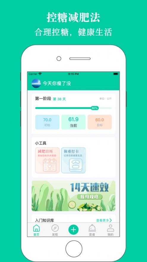 控糖减肥法软件图2