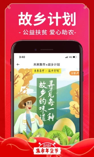 未来集市图1