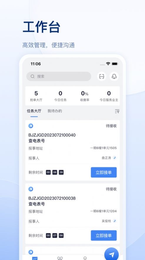 交心管家图2
