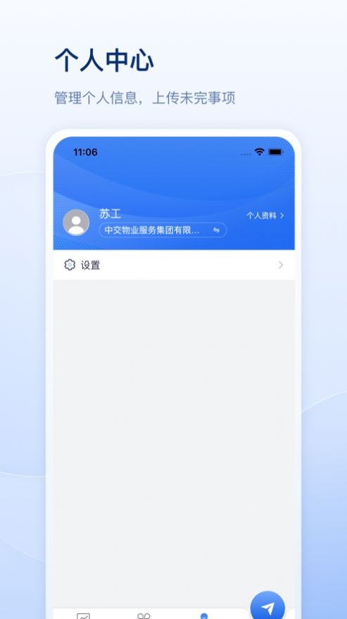 交心管家图3