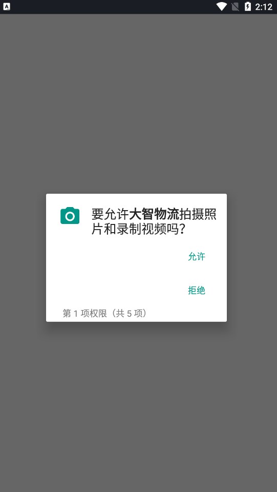 大智物流图1