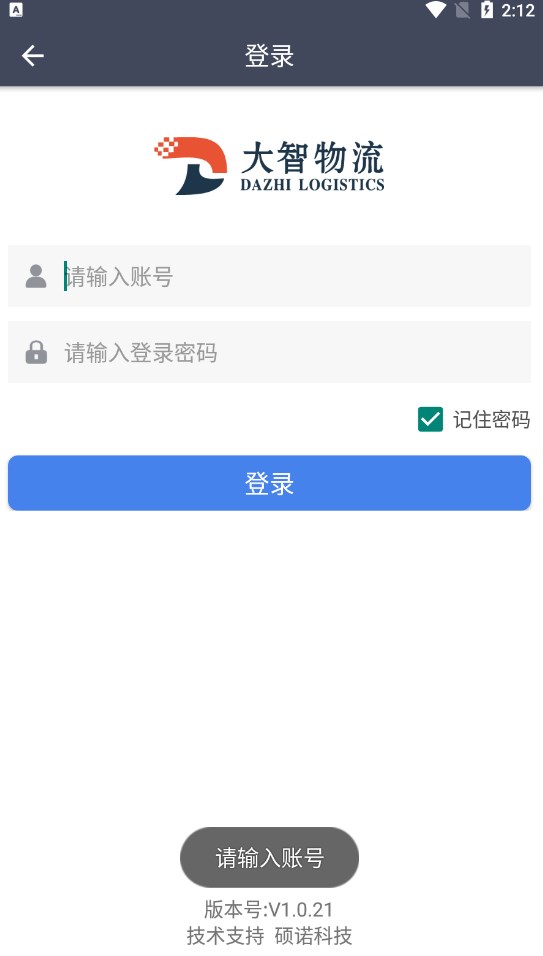 大智物流图3