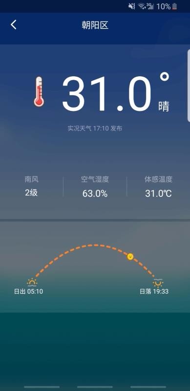 安心天气国风版图3