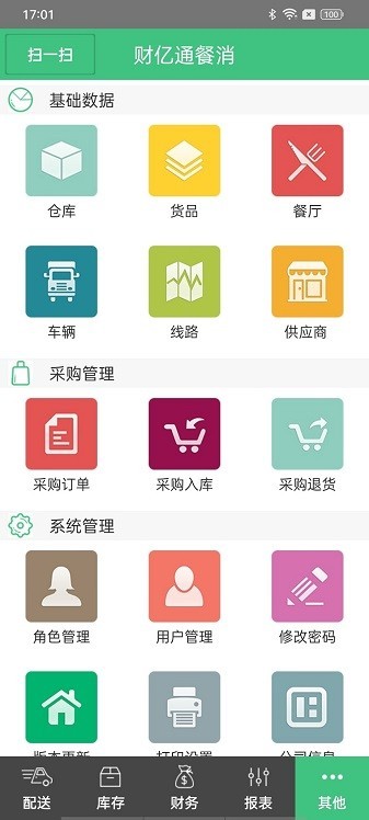 财亿通餐消图1