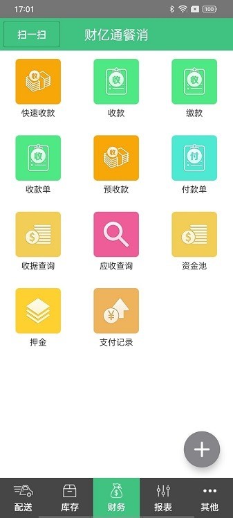 财亿通餐消图2