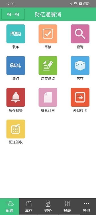 财亿通餐消图3
