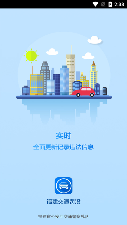 福建交通罚没最新图4