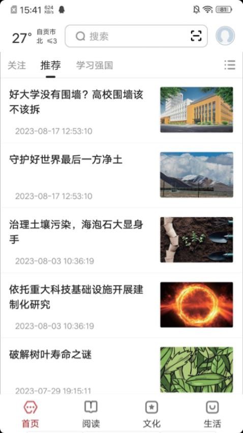 数字自贡图3