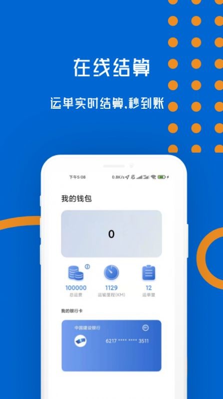 物移通司机图2