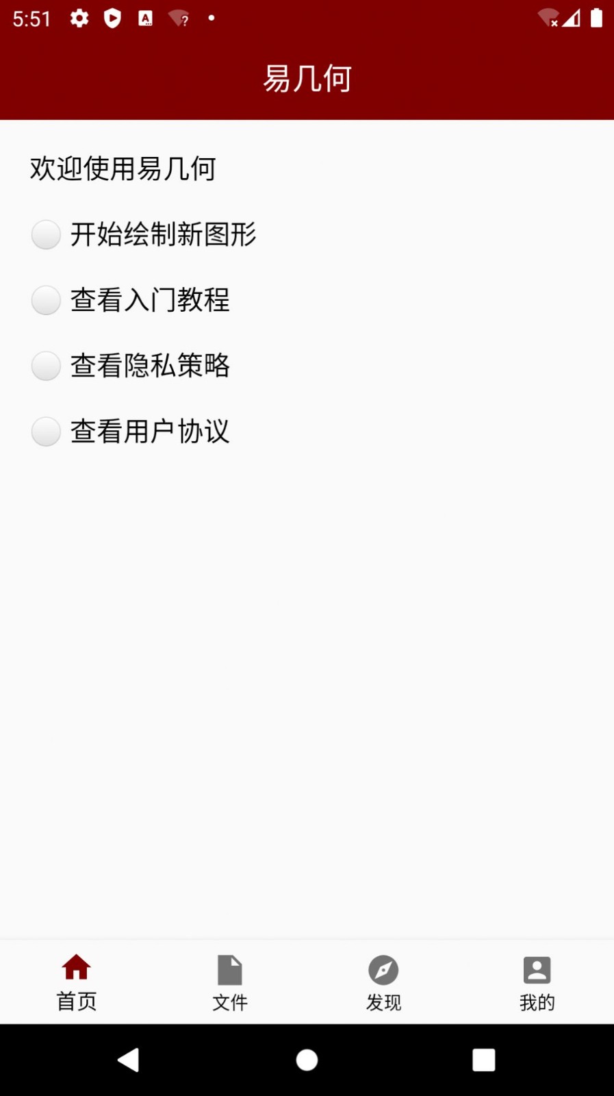 易几何安卓图2