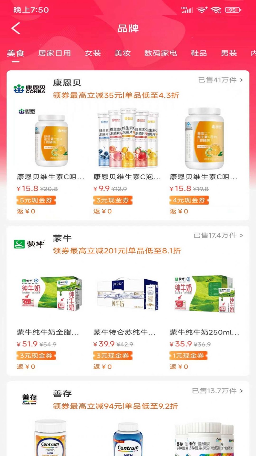叮咚惠购物图2