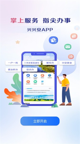 兴兴安图3