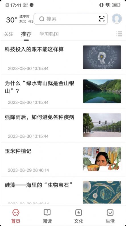 数字咸宁图1