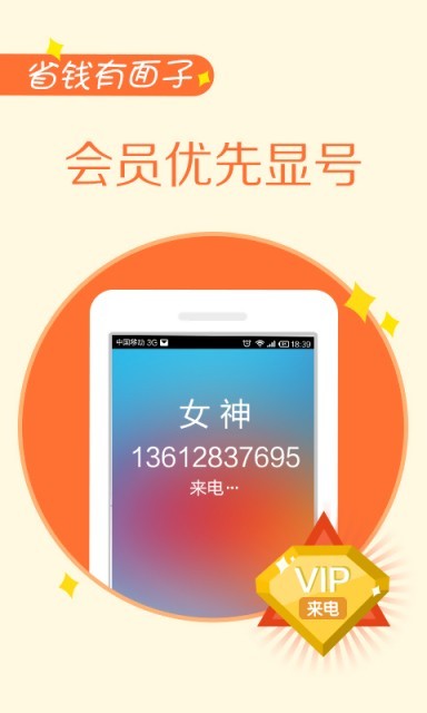 掌上宝电话图3