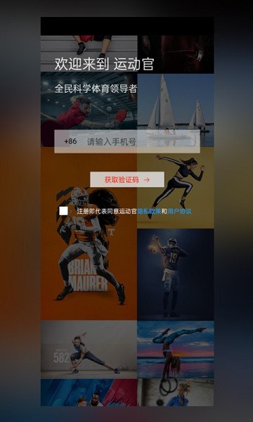 运动官图2