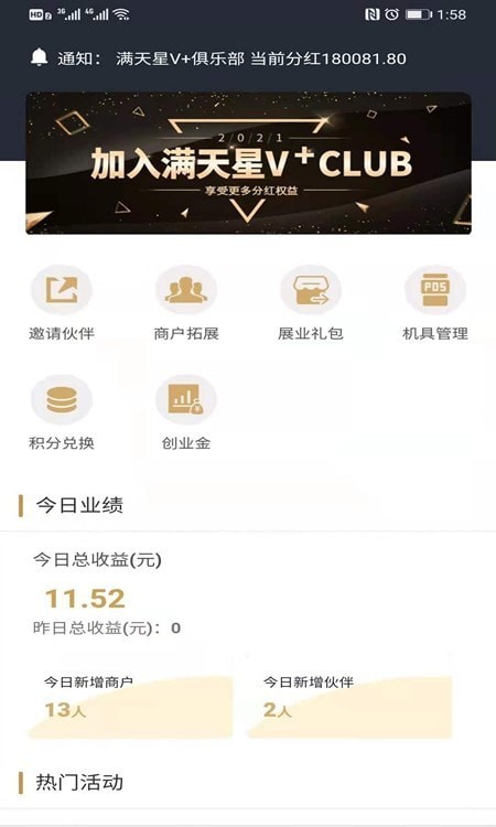 满天星Pro图2