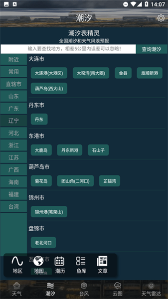 天气云图图4