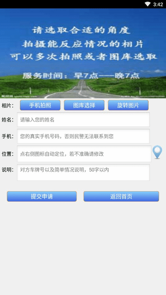 智行淄博交警图2