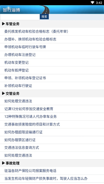 智行淄博交警图3