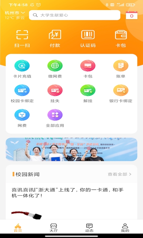 浙大校园卡图3