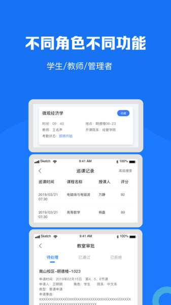 智汇校园三端图3