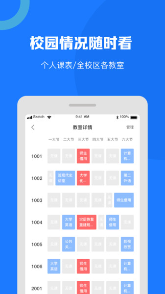 智汇校园三端图4