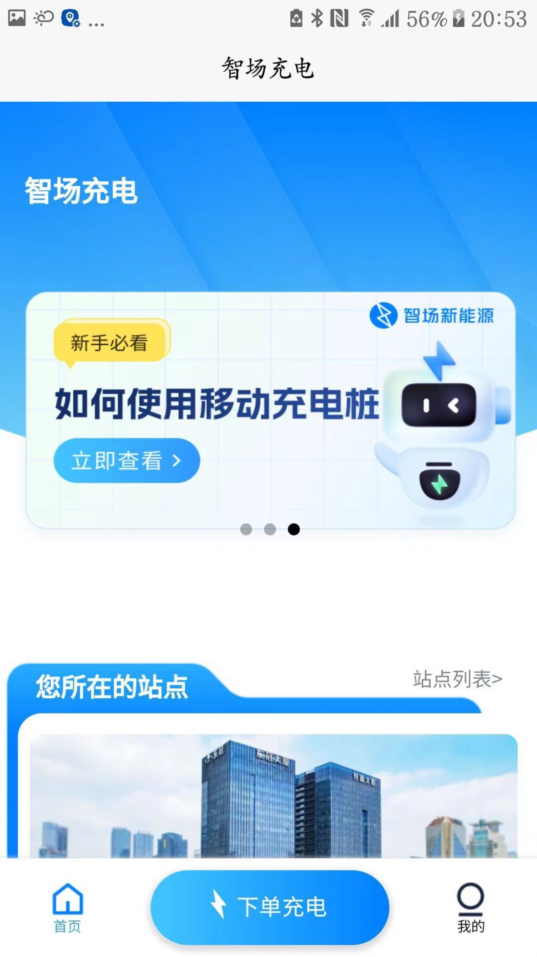 智场充电图3