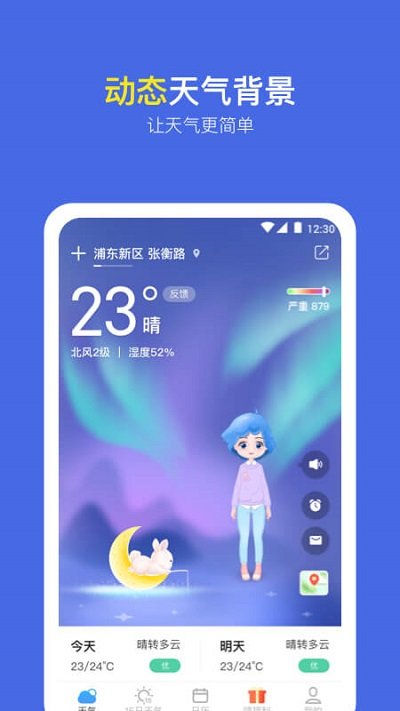 实况天气预报图1
