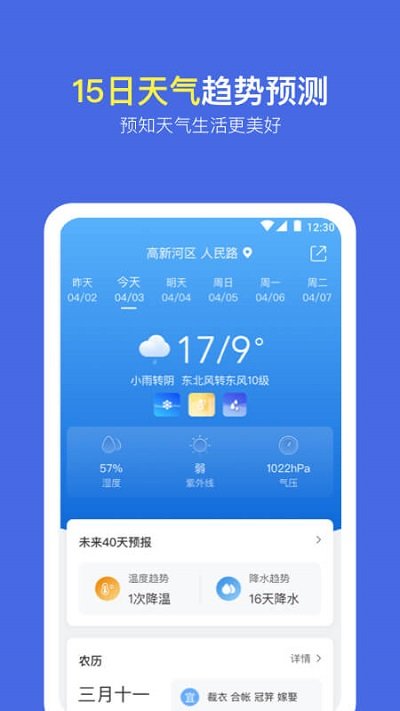 实况天气预报图3