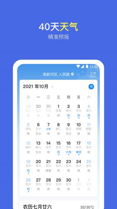 实况天气预报图4
