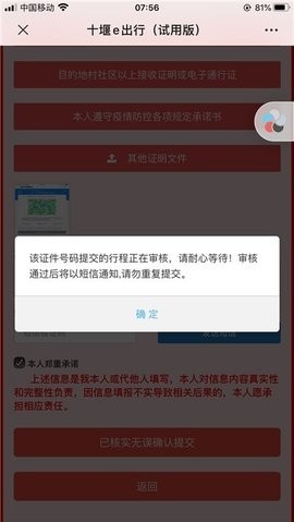 十堰e出行图3