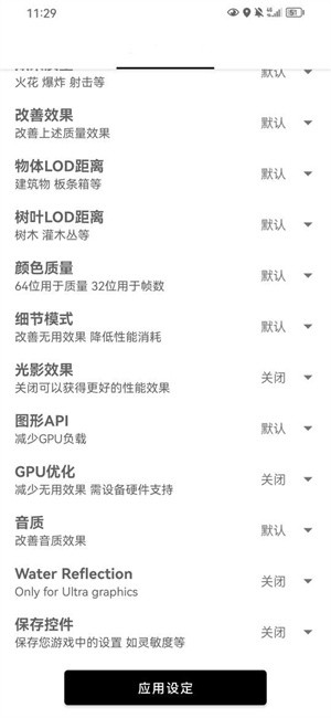 papapet画质助手120帧图2