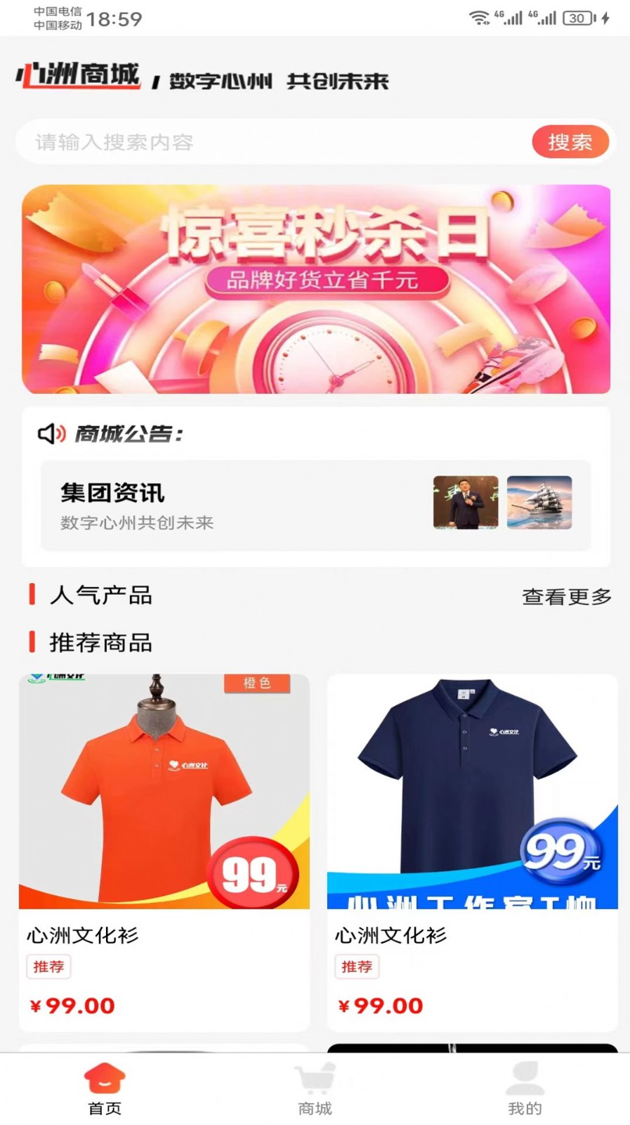 心洲商城图1