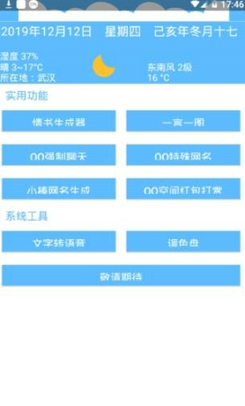 线报坊软件盒子图1