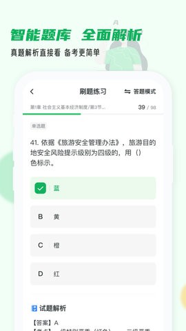 导游证小牛题库图3