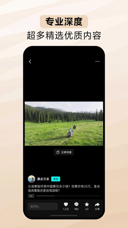 抖音精选图2