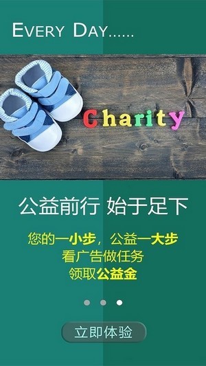 公益健步图4