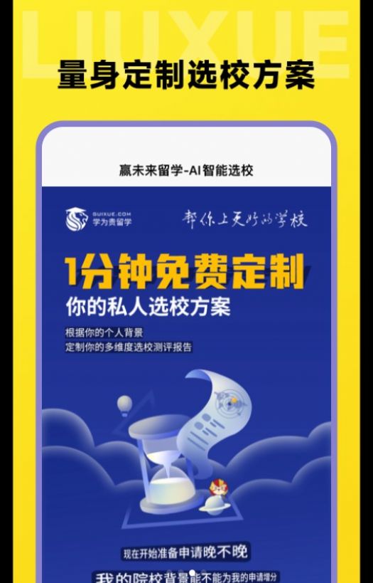 留学择校指南图1