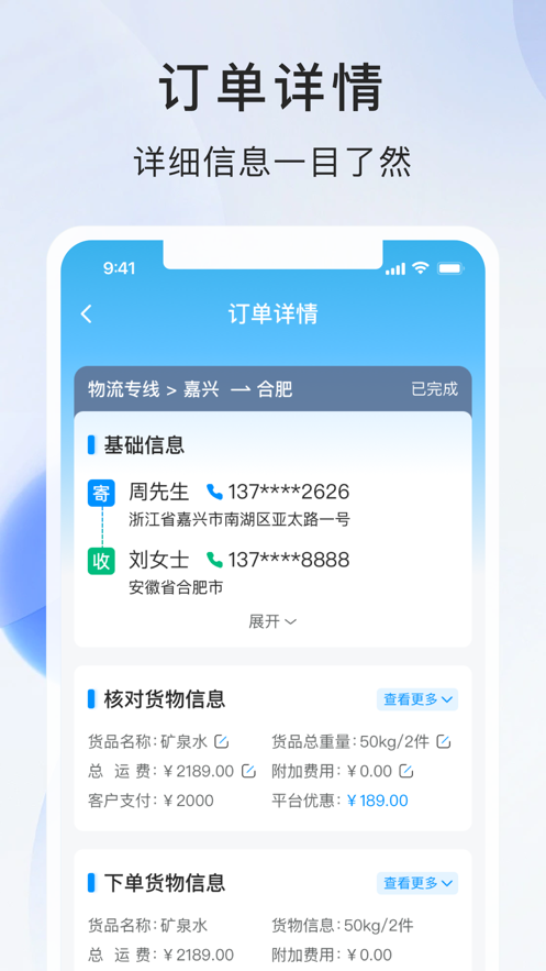 智运物流服务商端图1