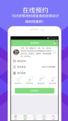 宠管家图2