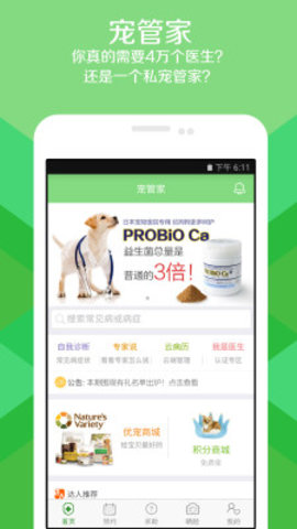 宠管家图3