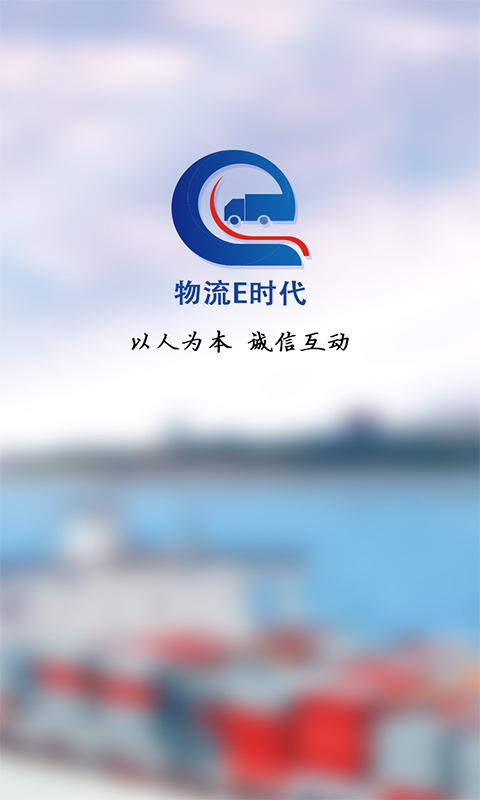 物流e时代图1