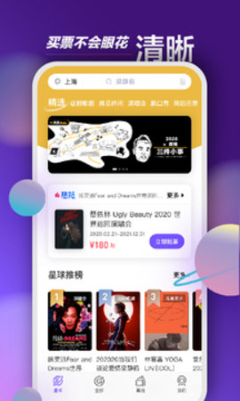 票星球图3